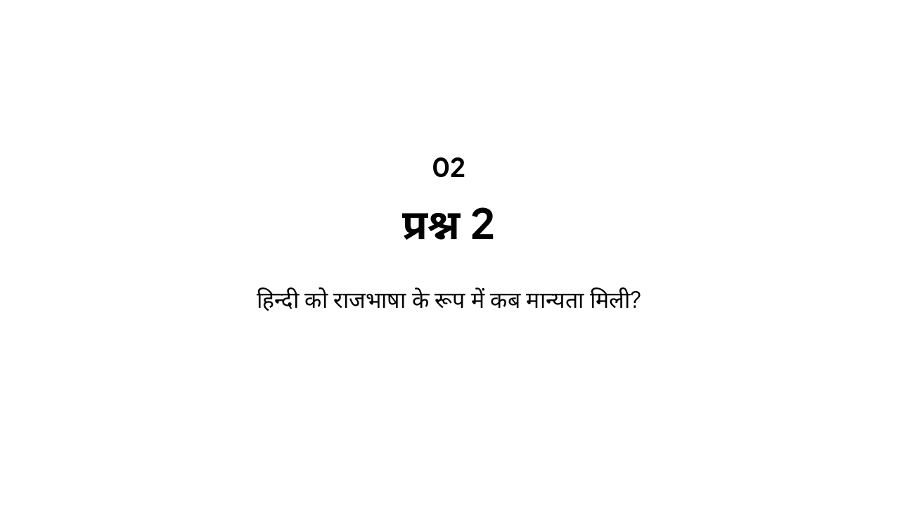 Slide 4 - प्रश्न 2