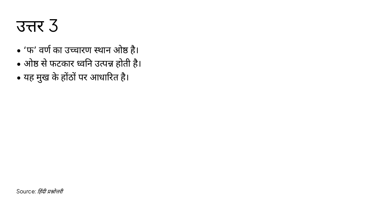 Slide 7 - उत्तर 3