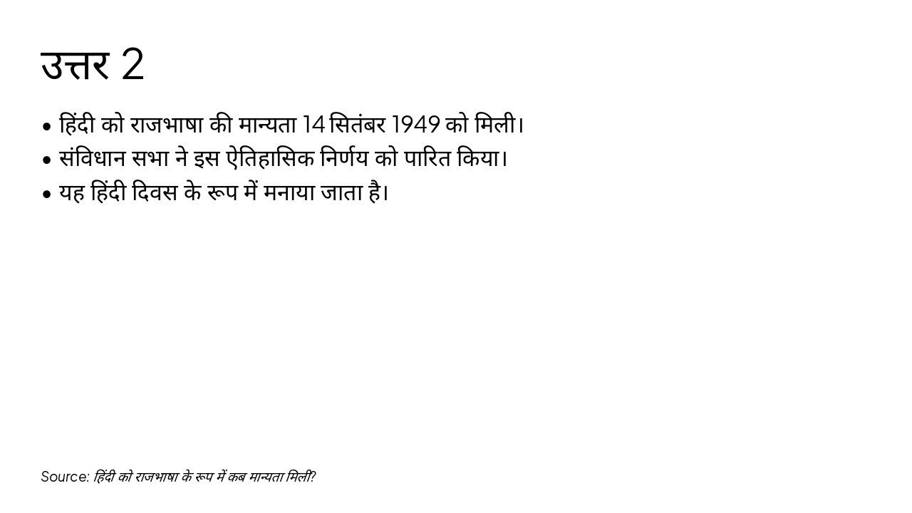 Slide 5 - उत्तर 2