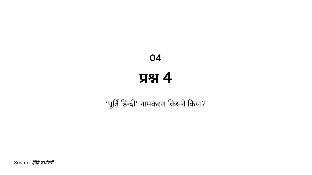 Slide 8 - प्रश्न 4