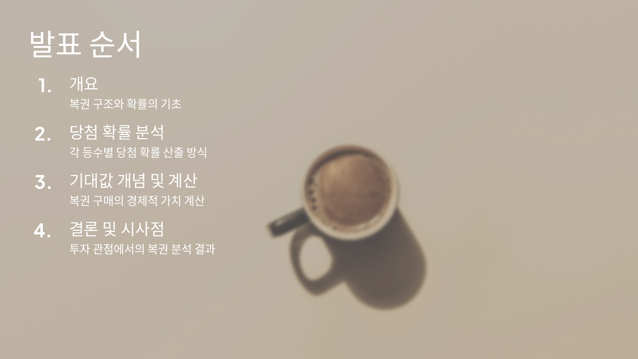 Slide 2 - 발표 순서
