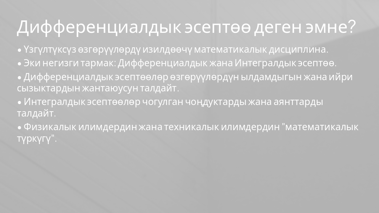Slide 3 - Дифференциалдык эсептөө деген эмне?