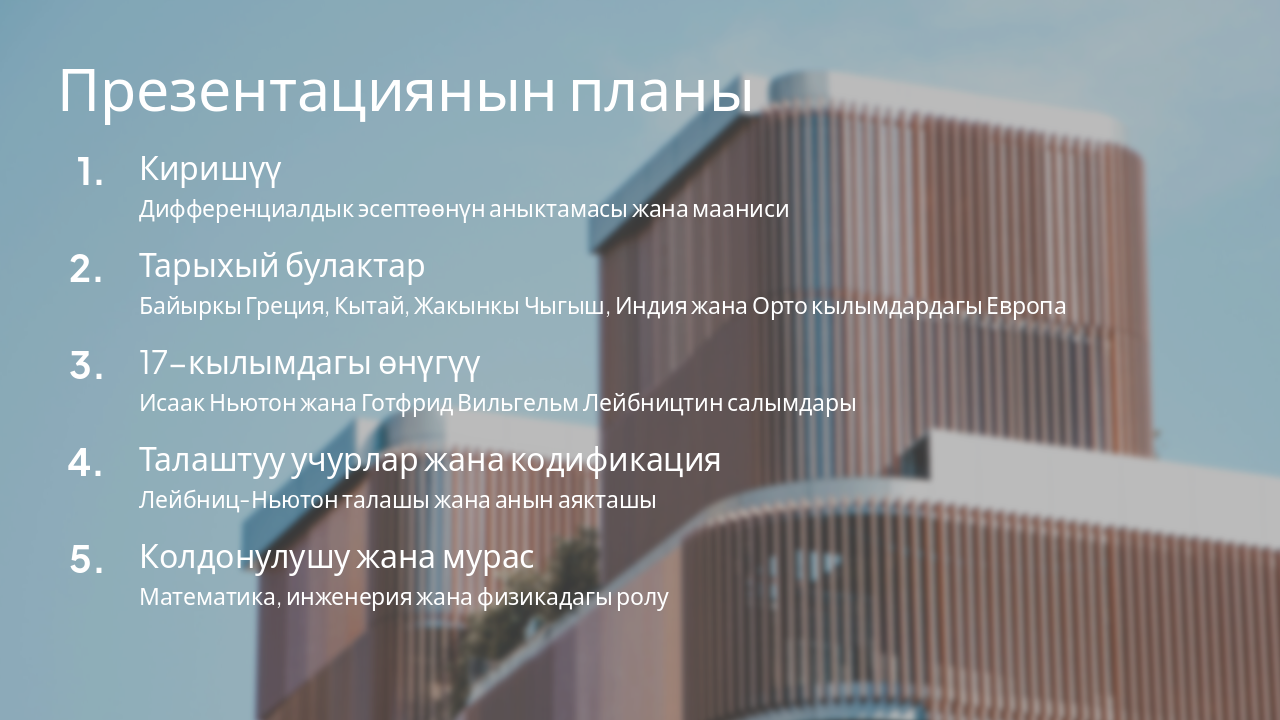 Slide 2 - Презентациянын планы
