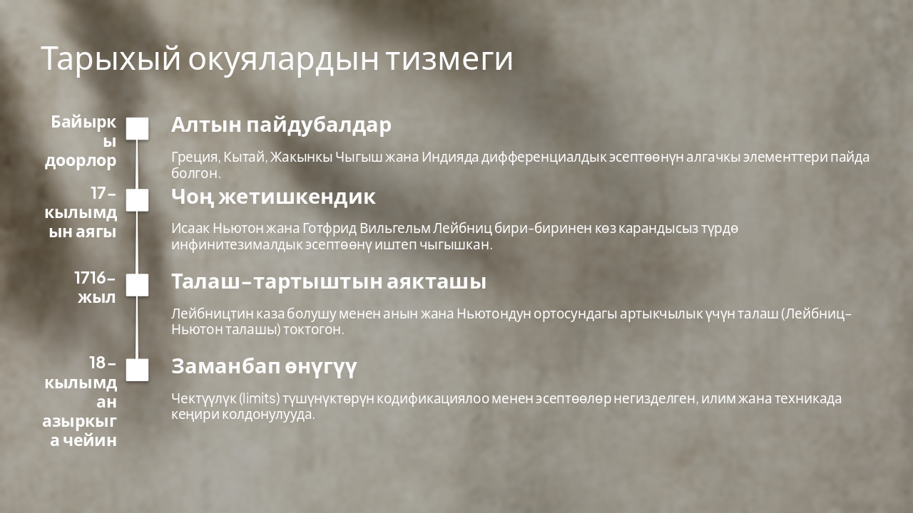 Slide 5 - Тарыхый окуялардын тизмеги