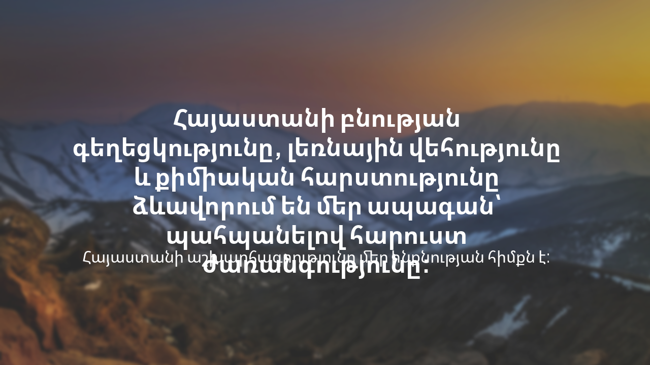 Slide 6 - Եզրակացություն