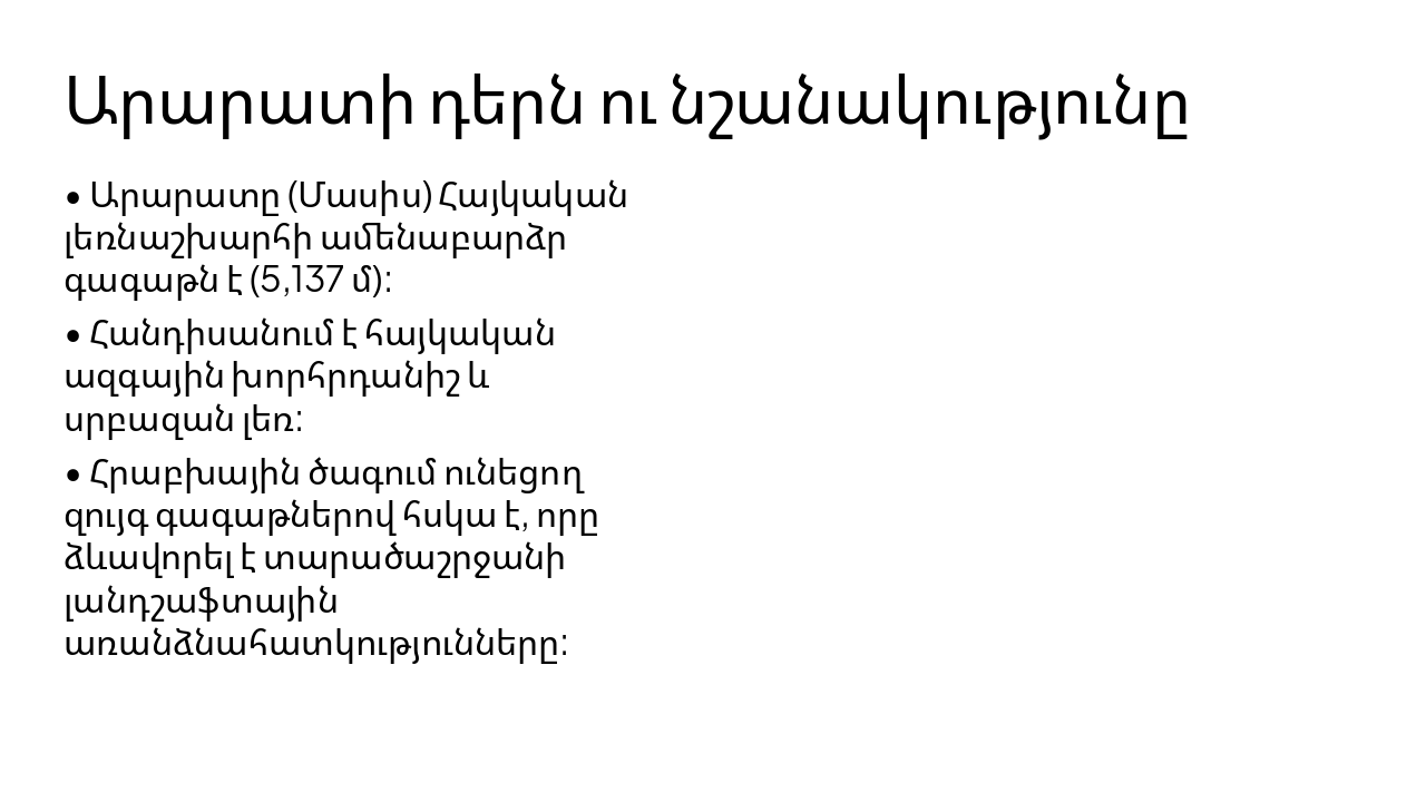 Slide 3 - Արարատի դերն ու նշանակությունը