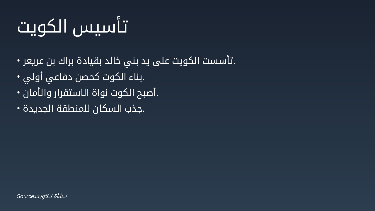 Slide 3 - تأسيس الكويت