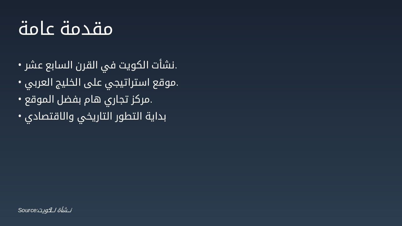 Slide 2 - مقدمة عامة