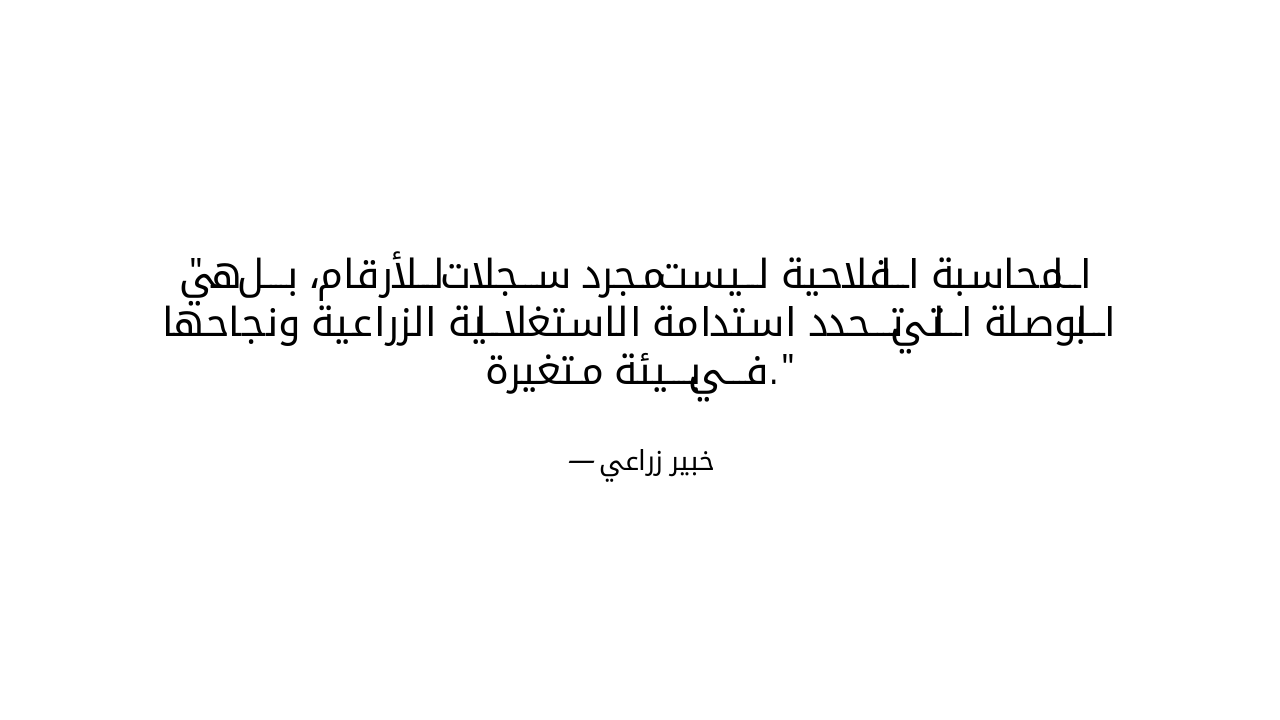 Slide 9 - حكمة ختامية