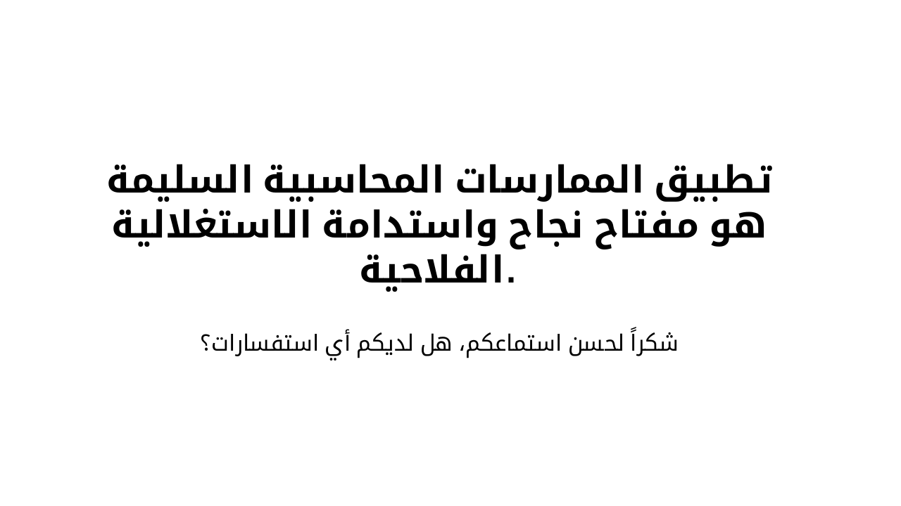Slide 10 - الخلاصة