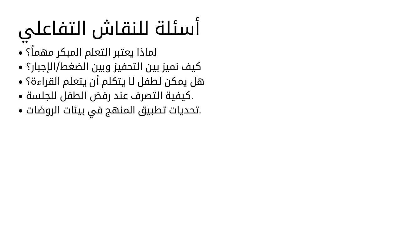 Slide 10 - أسئلة للنقاش التفاعلي