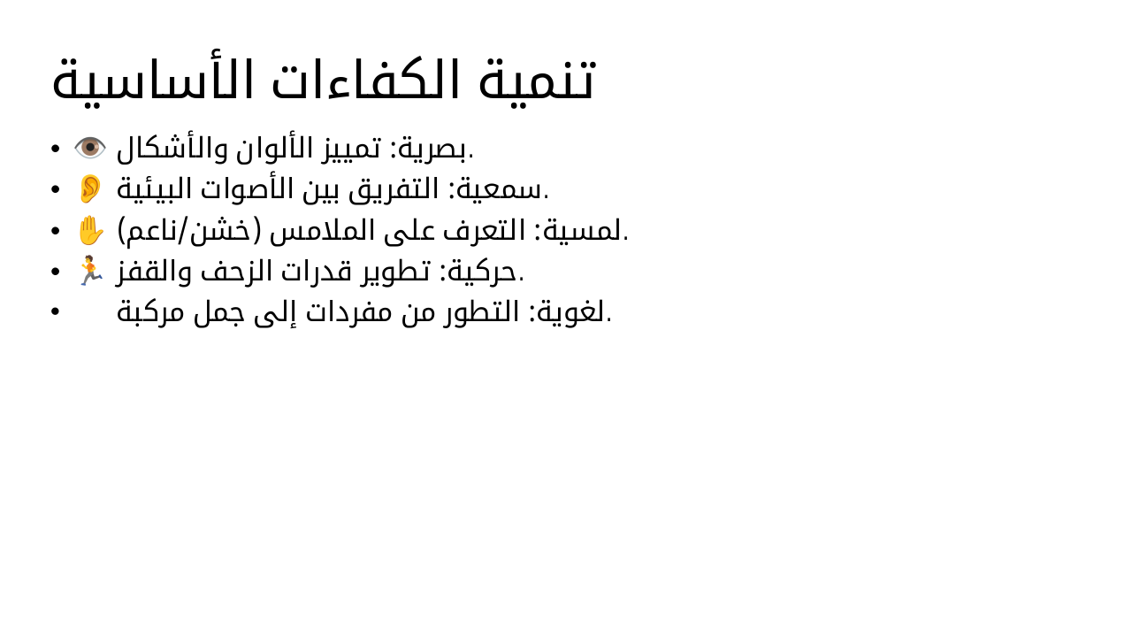 Slide 9 - تنمية الكفاءات الأساسية