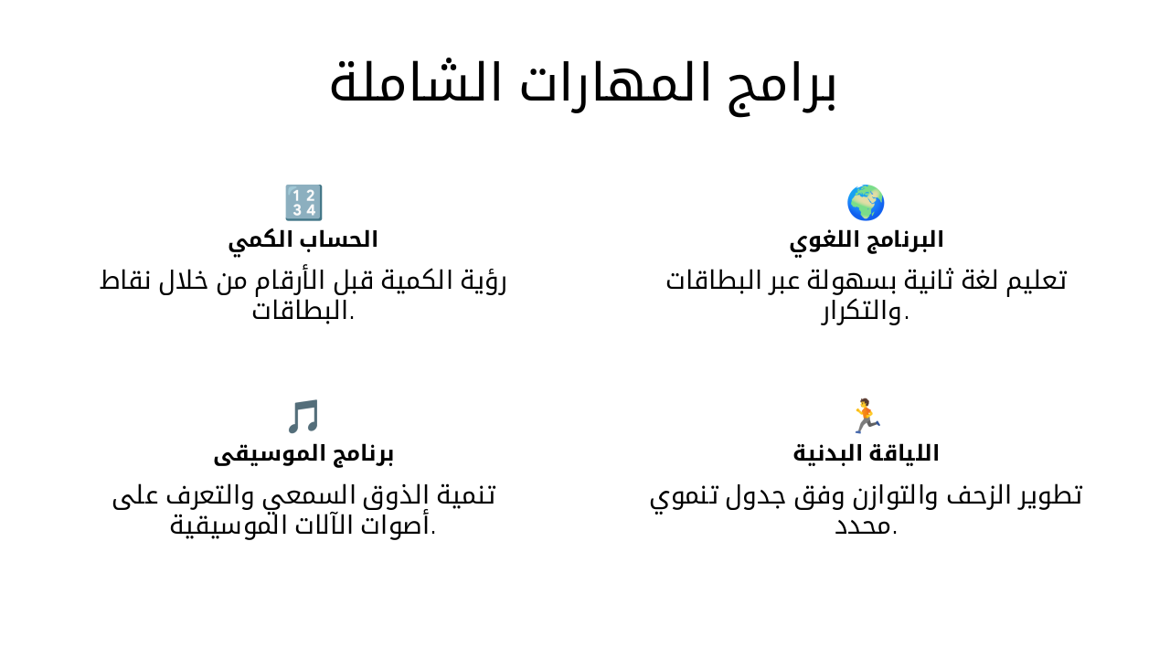 Slide 8 - برامج المهارات الشاملة
