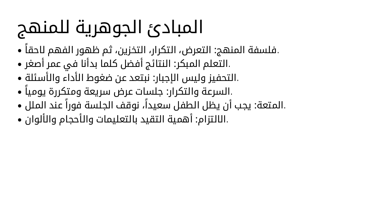 Slide 4 - المبادئ الجوهرية للمنهج