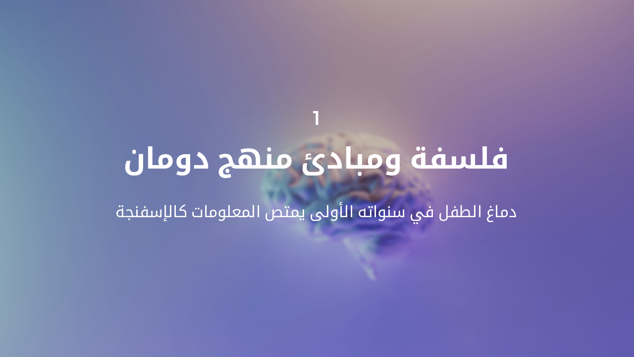 Slide 3 - فلسفة المنهج