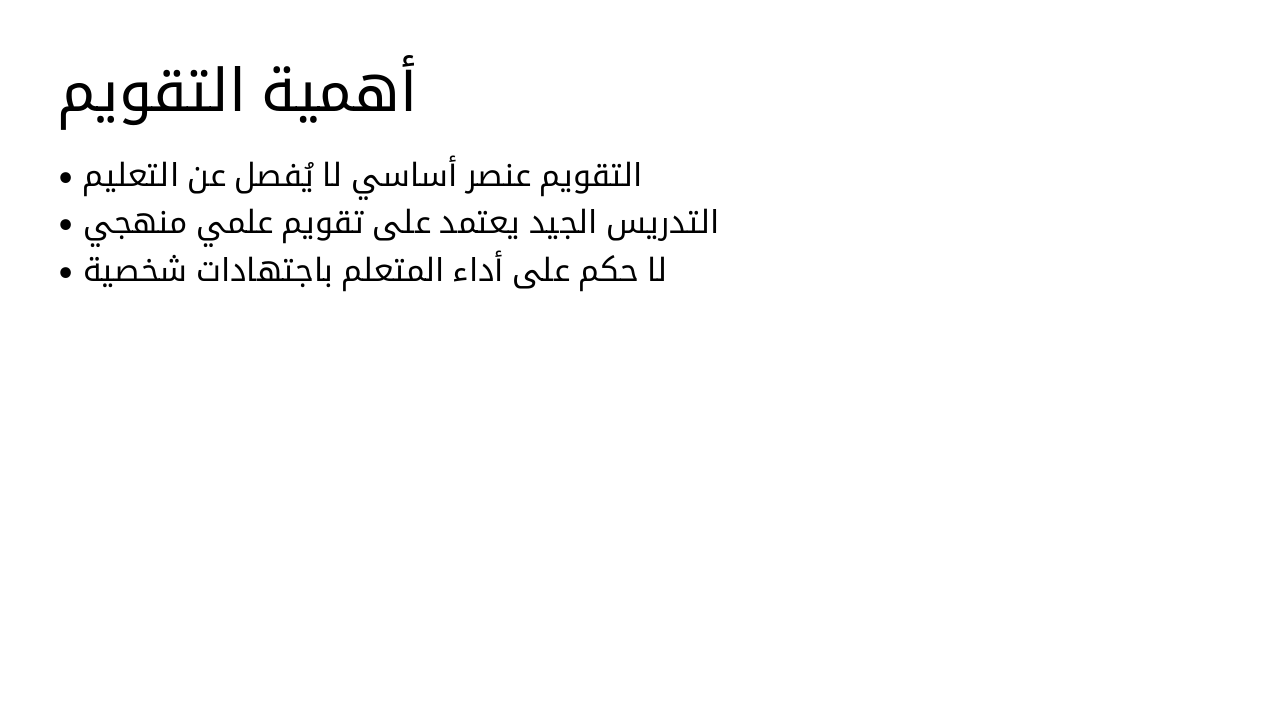 Slide 2 - أهمية التقويم