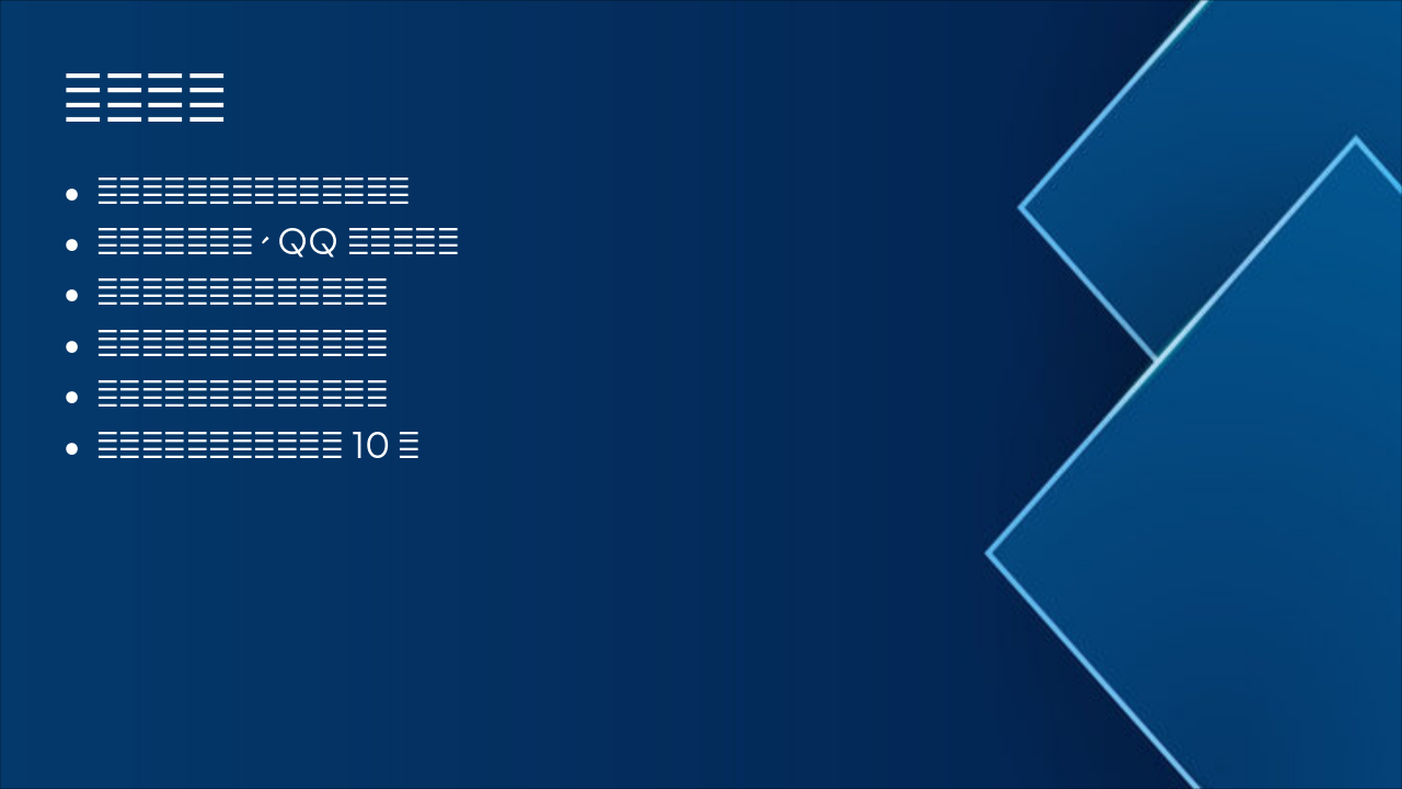 Slide 3 - 公司概况