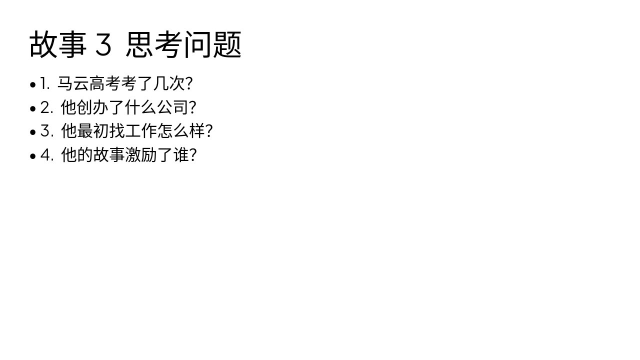 Slide 7 - 故事3 思考问题