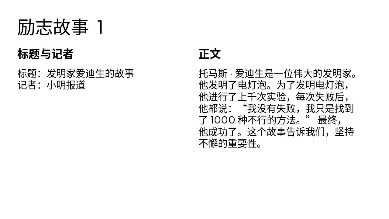 Slide 2 - 励志故事 1