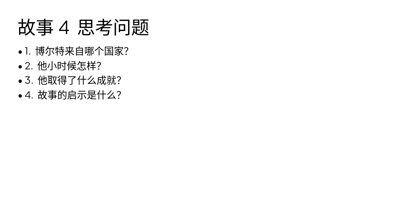 Slide 9 - 故事4 思考问题