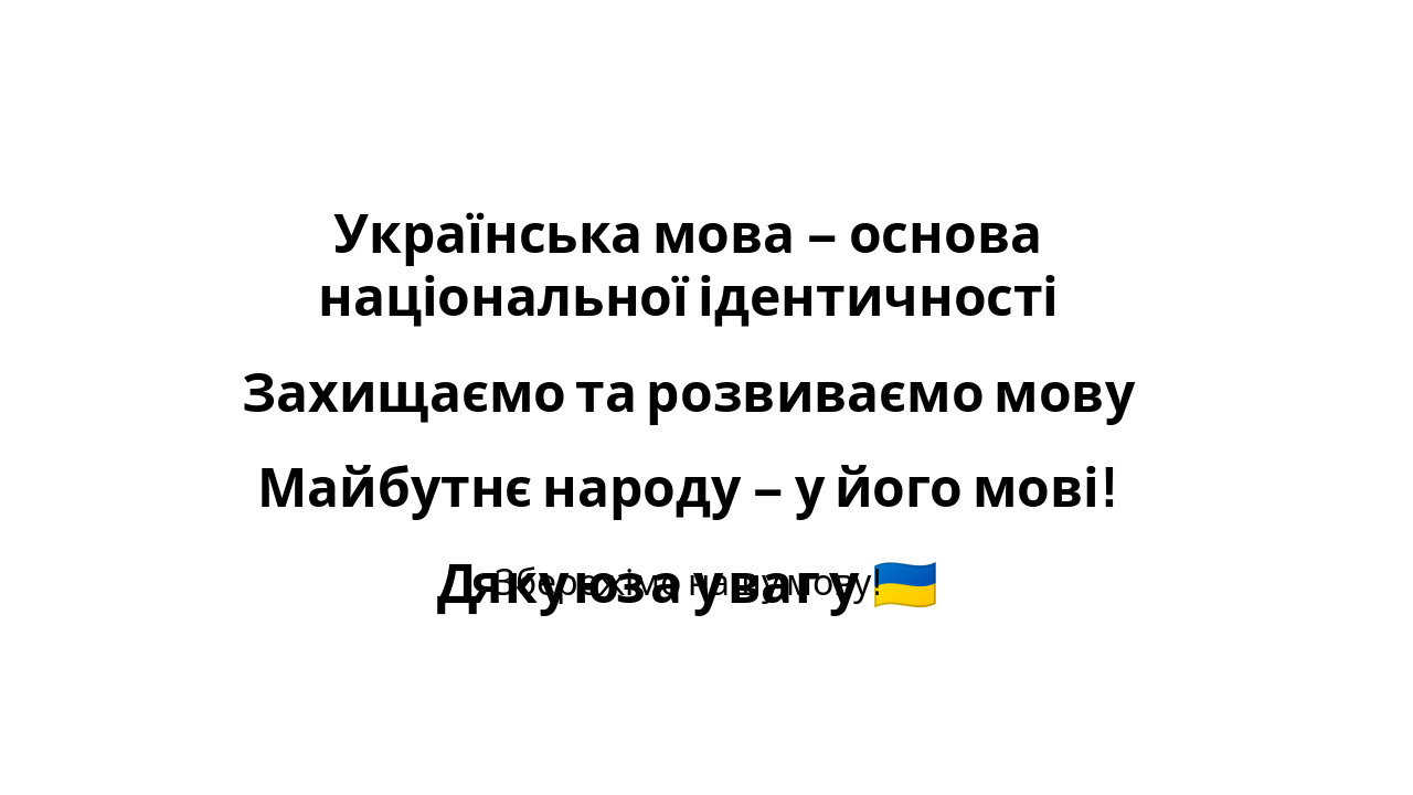 Slide 8 - Висновки