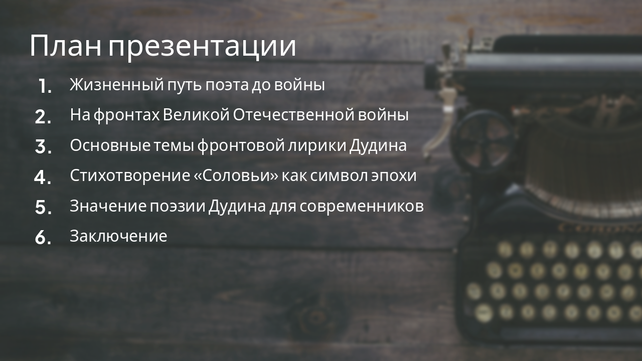 Slide 2 - План презентации