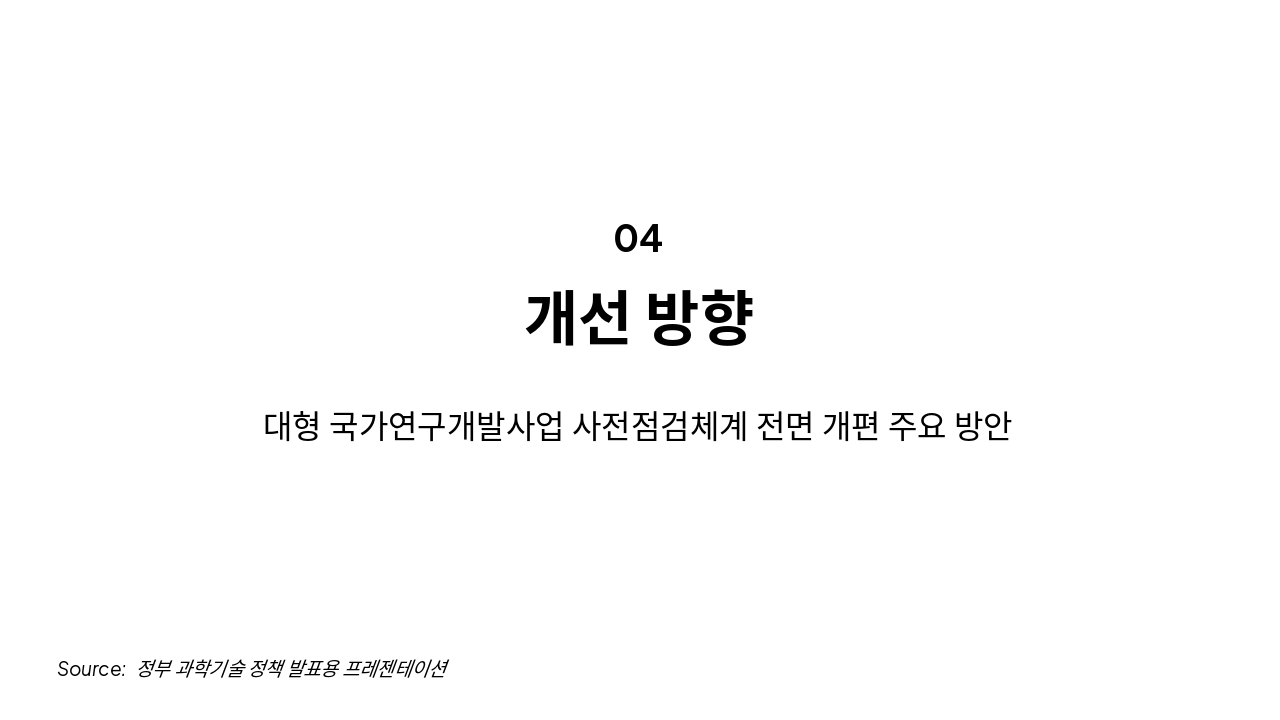 Slide 6 - 개선 방향