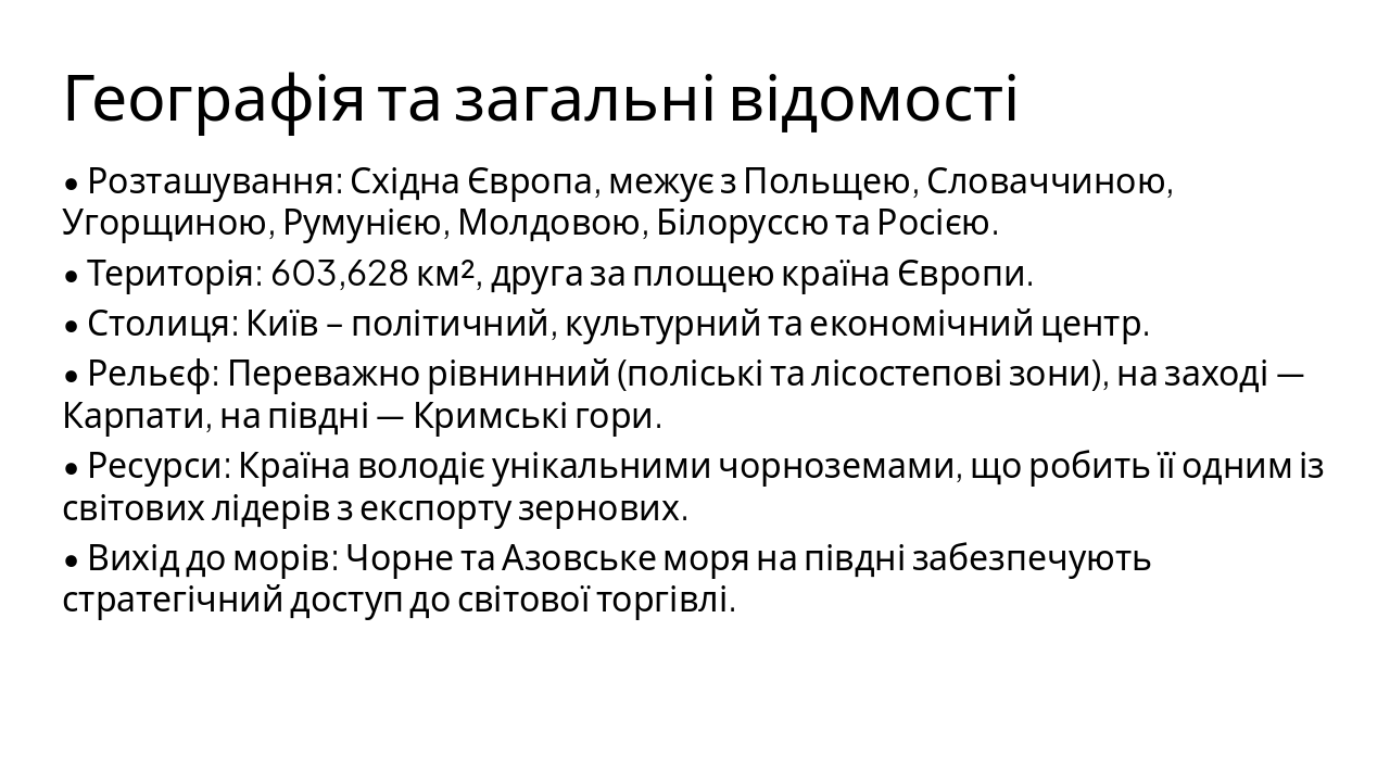 Slide 3 - Географія та загальні відомості