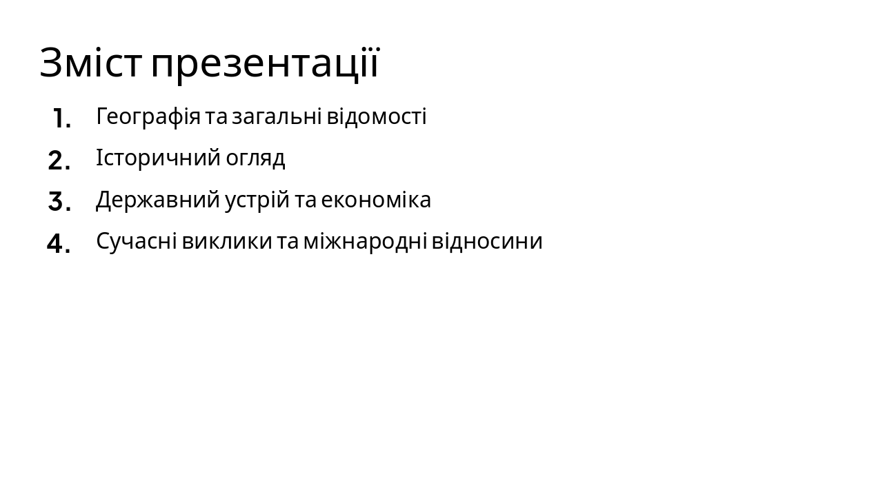 Slide 2 - Зміст презентації