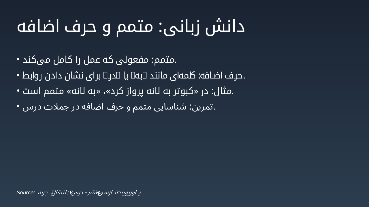 Slide 3 - دانش زبانی: متمم و حرف اضافه