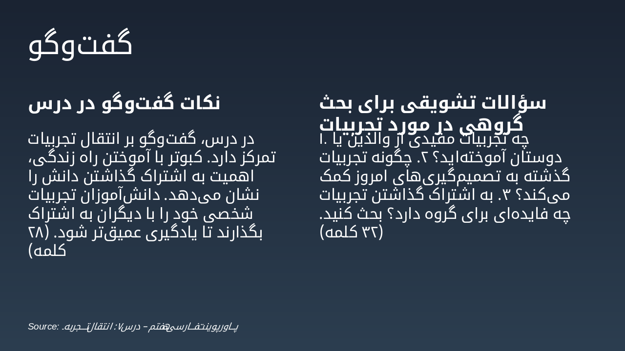 Slide 5 - گفتوگو