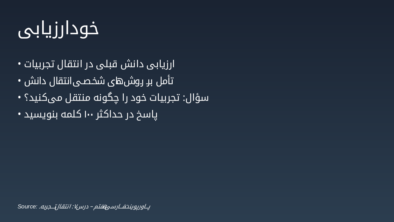 Slide 2 - خودارزیابی