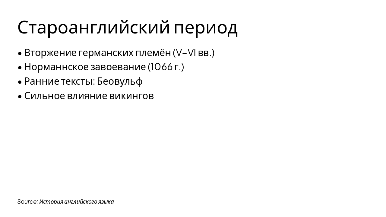 Slide 5 - Староанглийский период