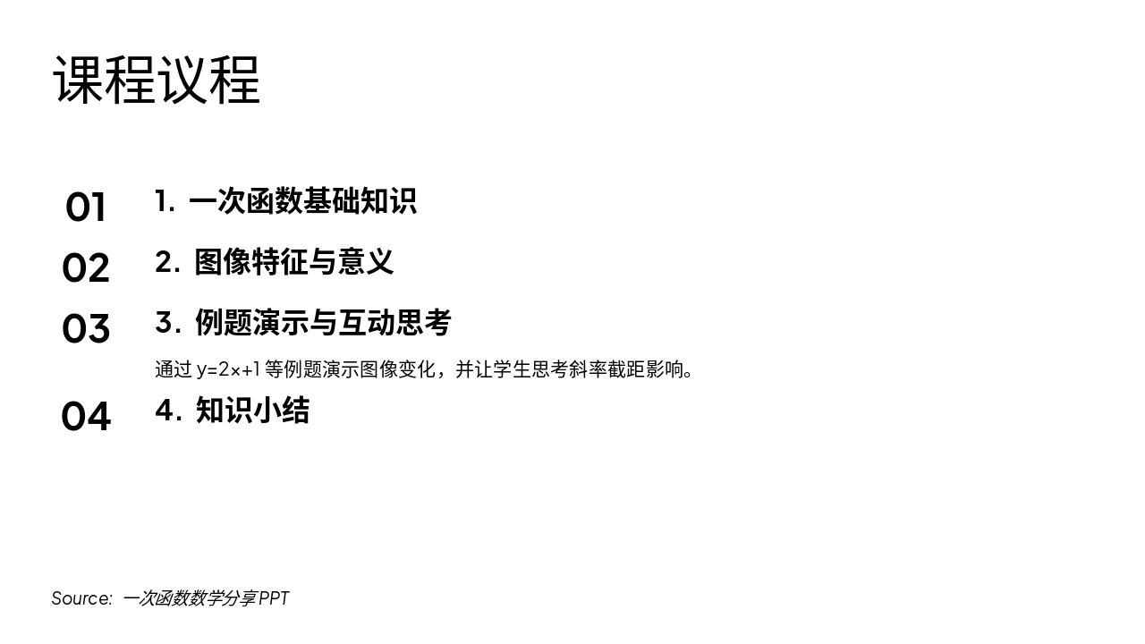 Slide 2 - 课程议程