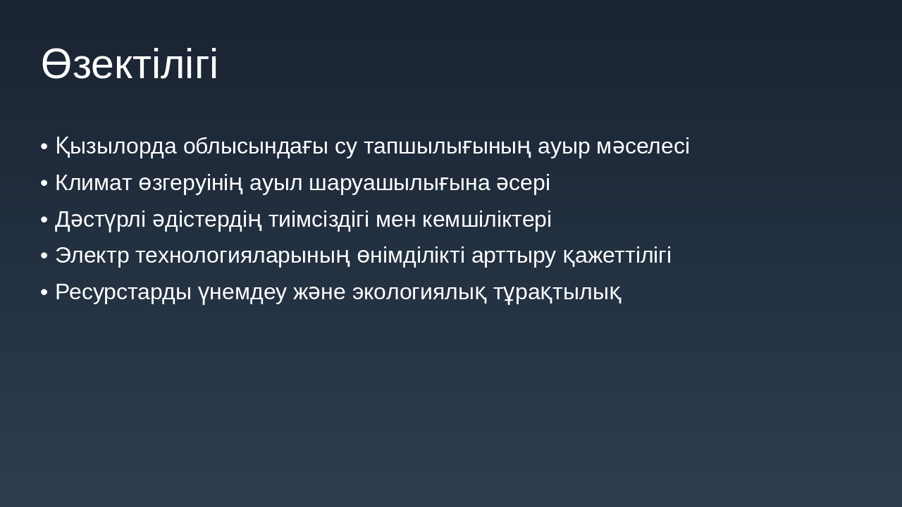 Slide 3 - Өзектілігі