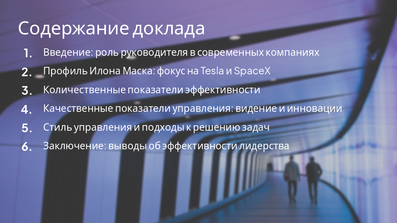 Slide 2 - Содержание доклада