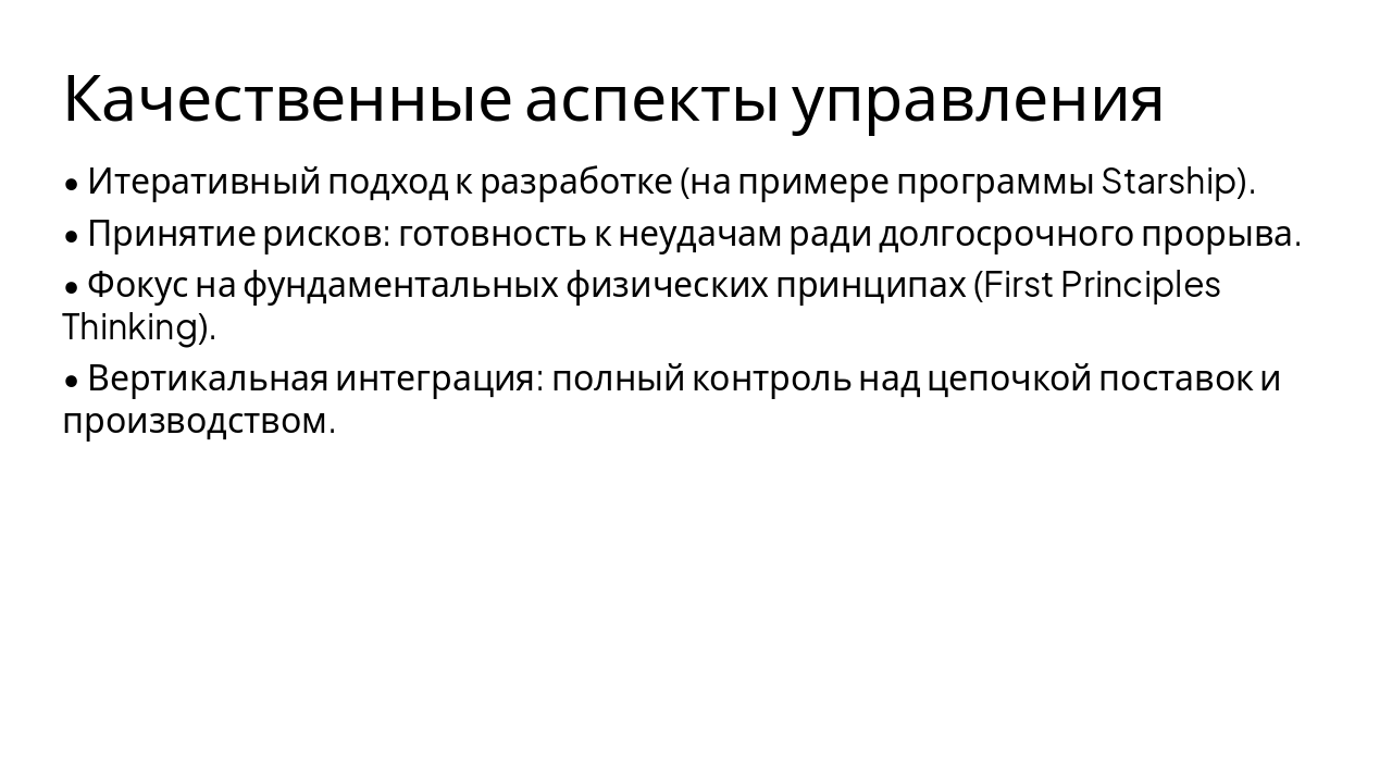 Slide 7 - Качественные аспекты управления