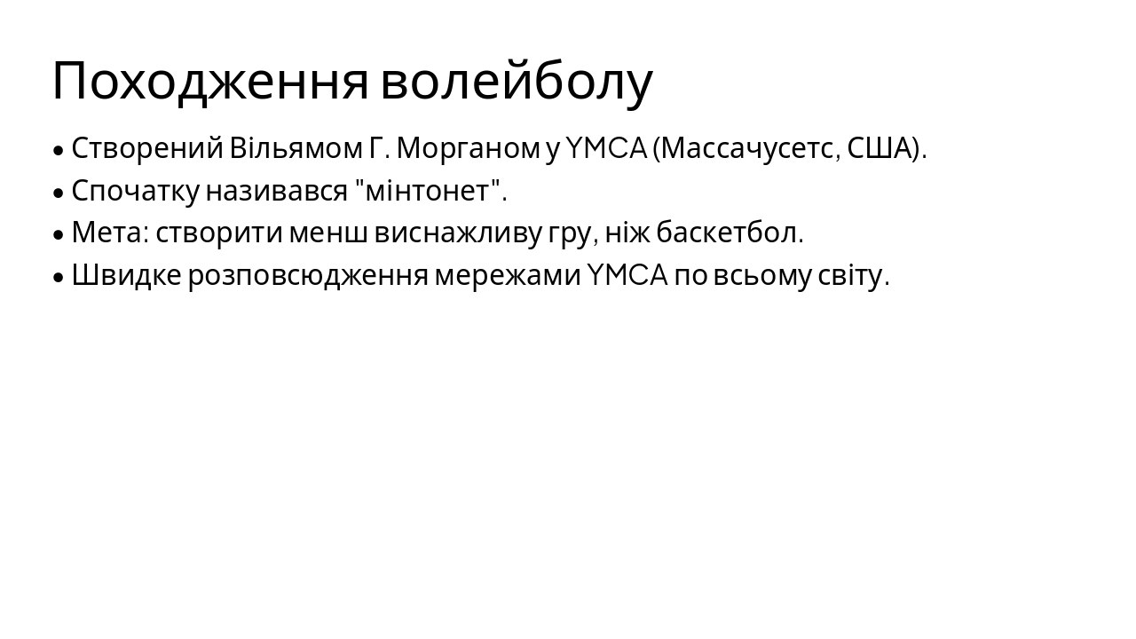 Slide 4 - Походження волейболу