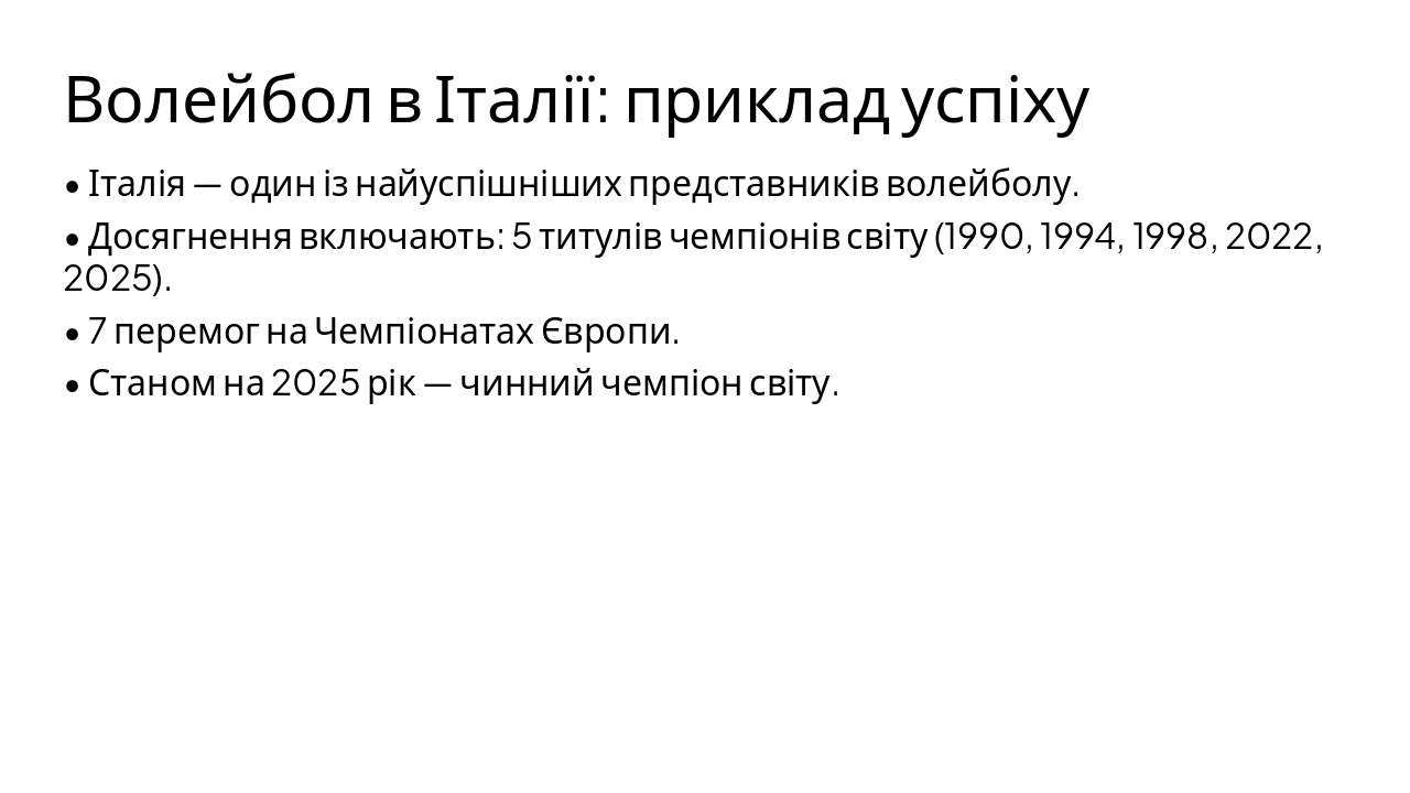 Slide 6 - Волейбол в Італії: приклад успіху