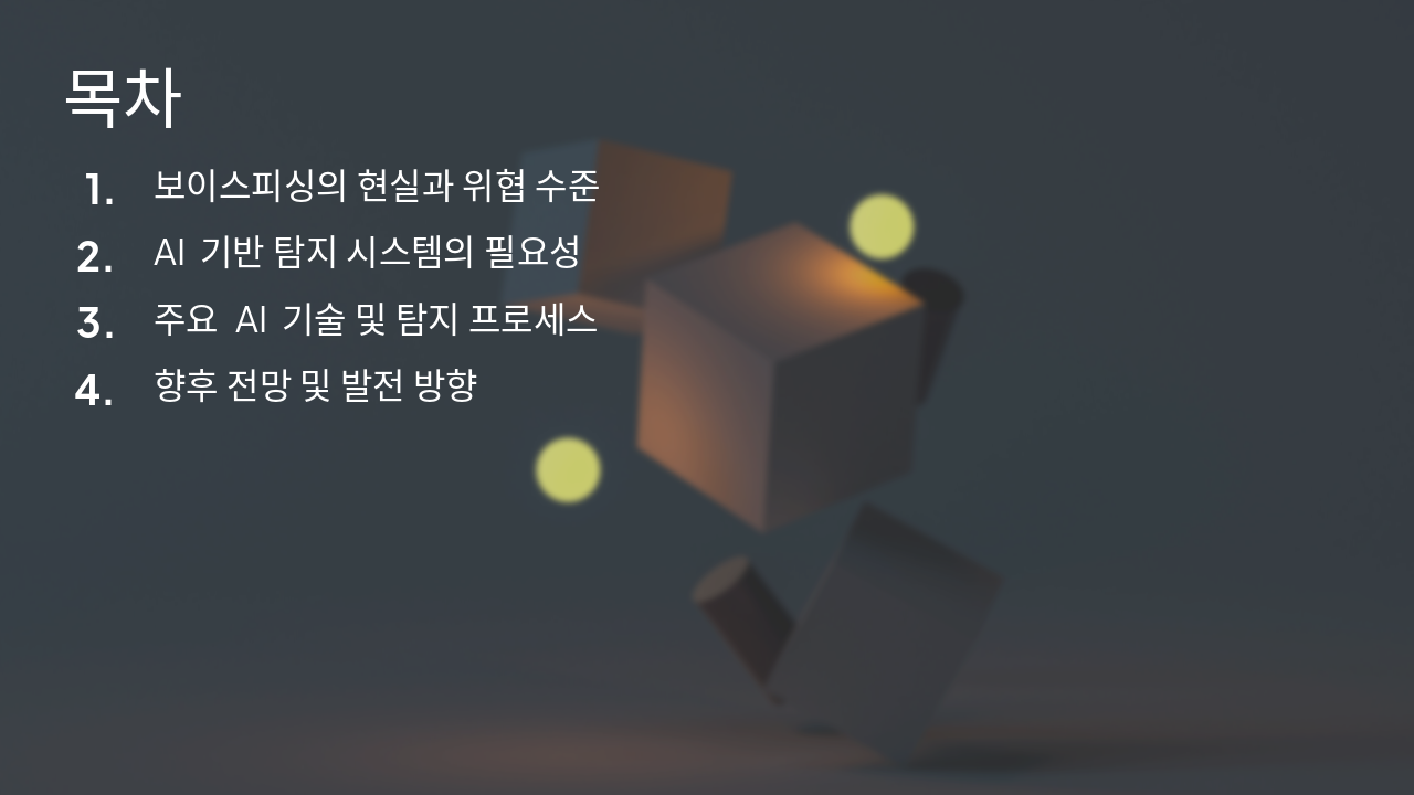 Slide 2 - 목차