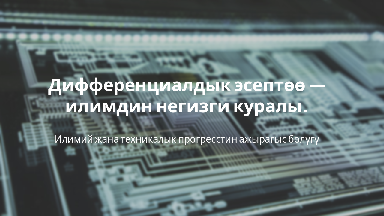 Slide 8 - Жыйынтыктоо