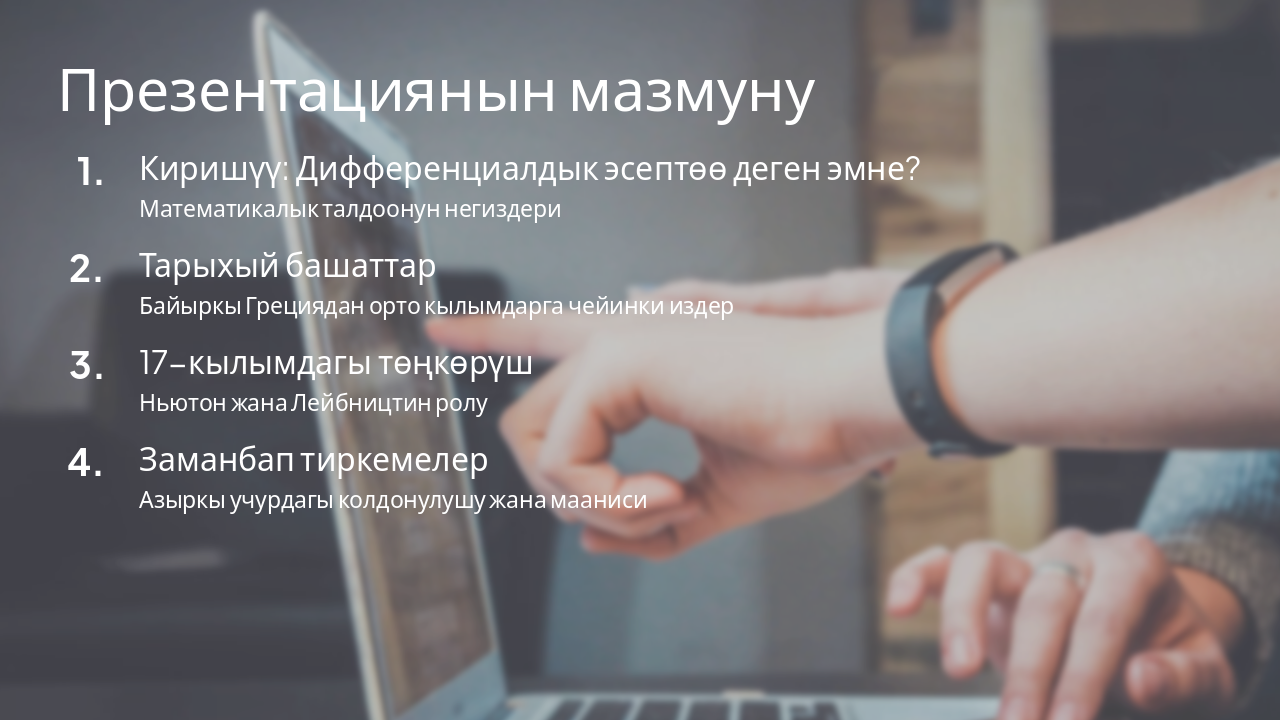 Slide 2 - Презентациянын мазмуну