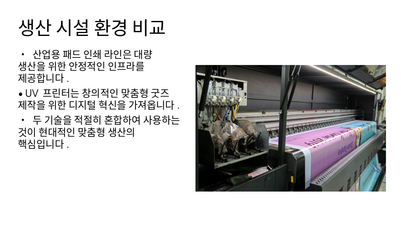 Slide 10 - 생산 시설 환경 비교