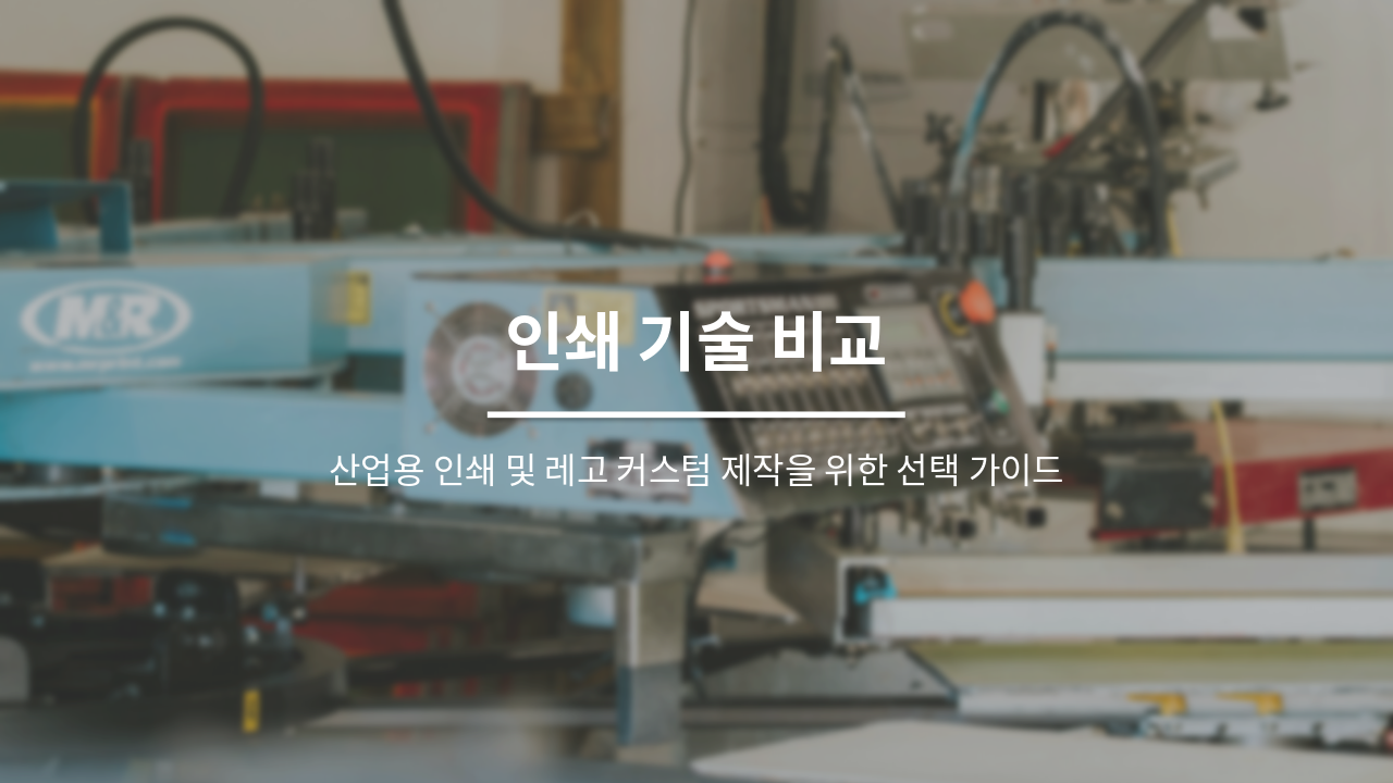 Slide 1 - 인쇄 기술 비교