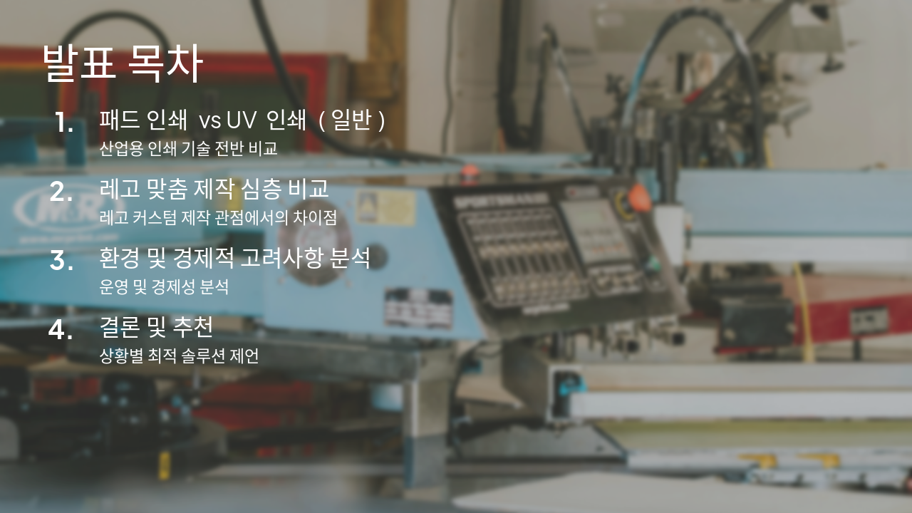 Slide 2 - 발표 목차