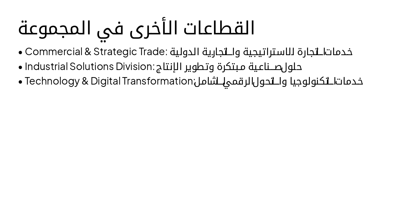 Slide 8 - القطاعات الأخرى في المجموعة