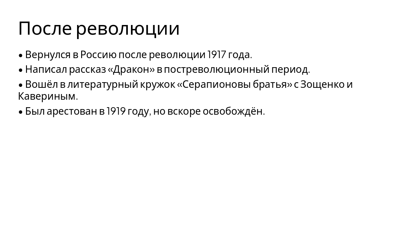 Slide 9 - После революции