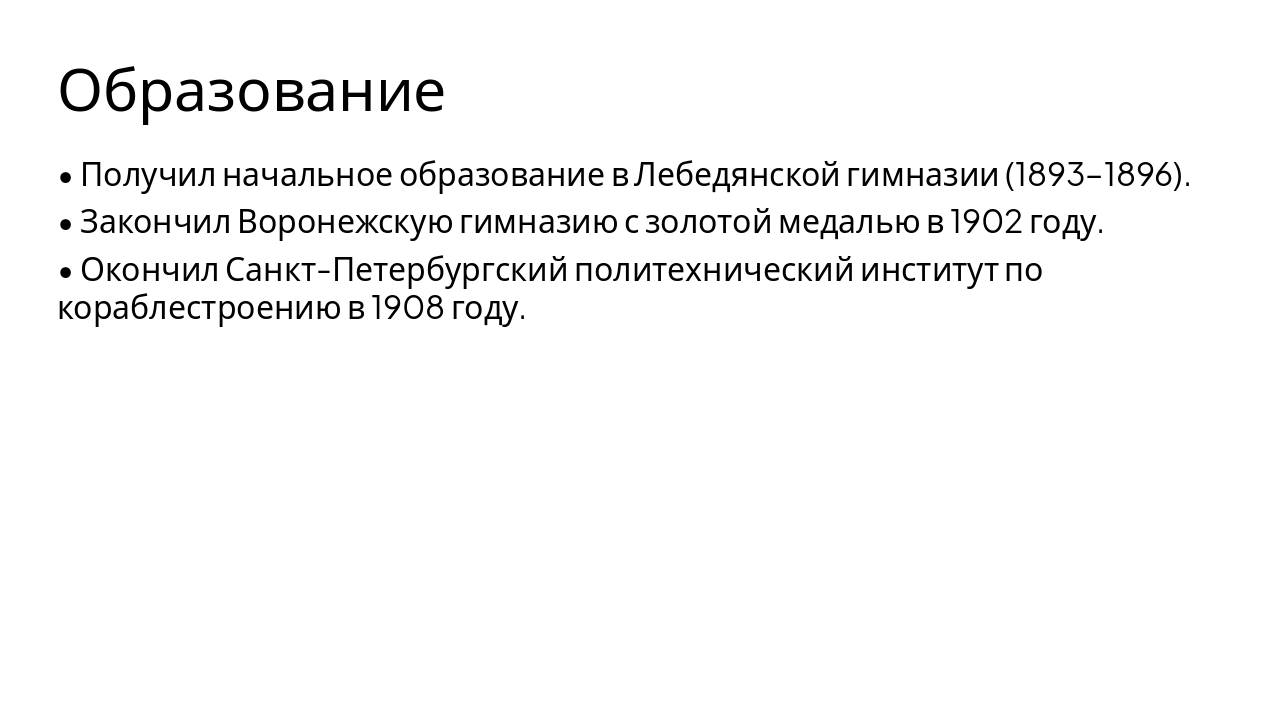 Slide 8 - Образование