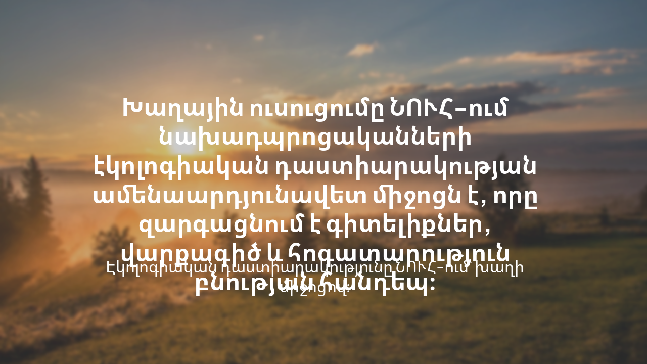 Slide 10 - Եզրակացություն