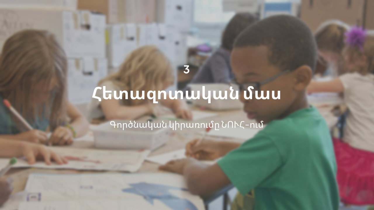 Slide 7 - Հետազոտական մաս